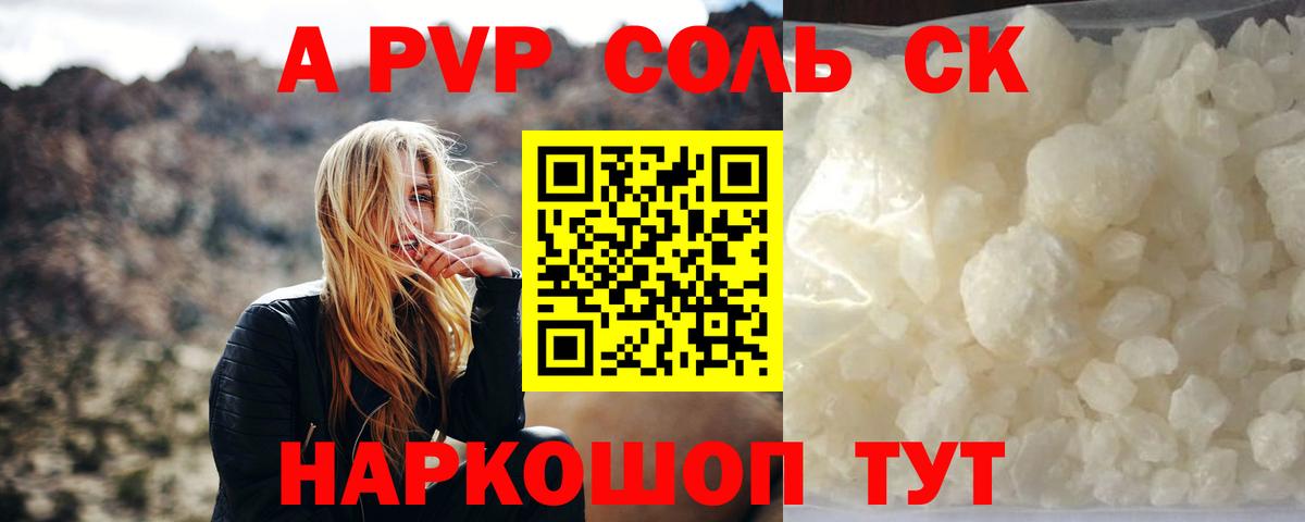 Альфа ПВП VHQ Знаменск