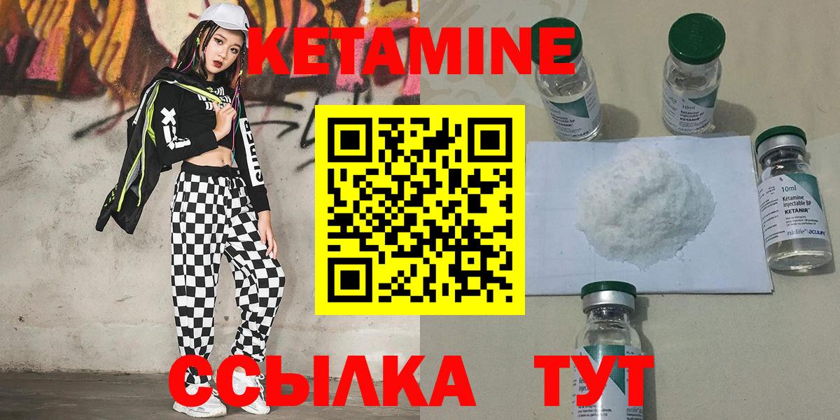 Кетамин VHQ Знаменск