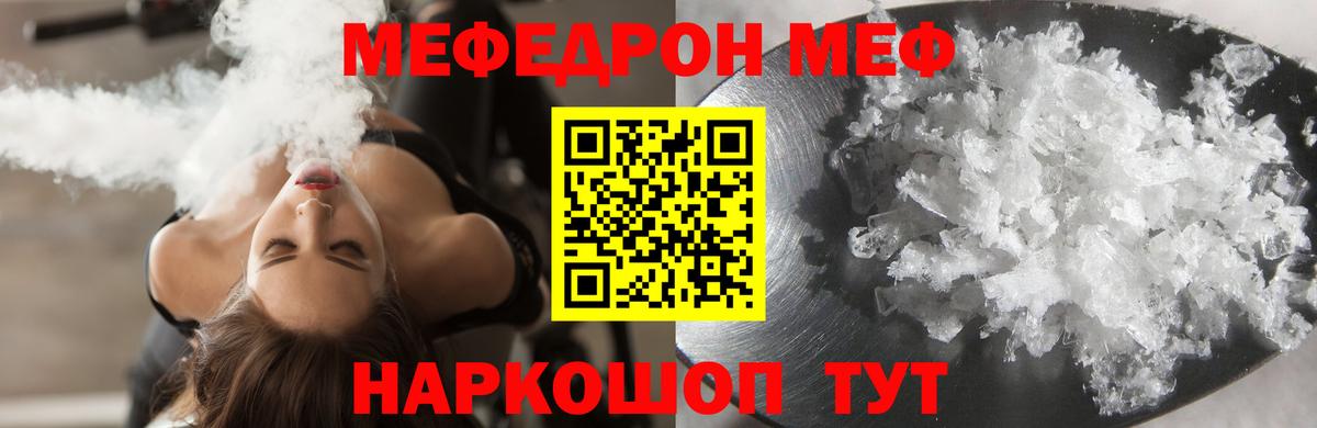 МЕФ  Вход с VPN  blacksprut ссылки  дарнет шоп  Меф кристаллы  МЕФ мука  Знаменск 