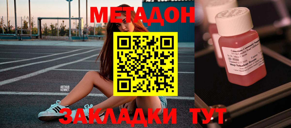 Метадон кристалл Знаменск