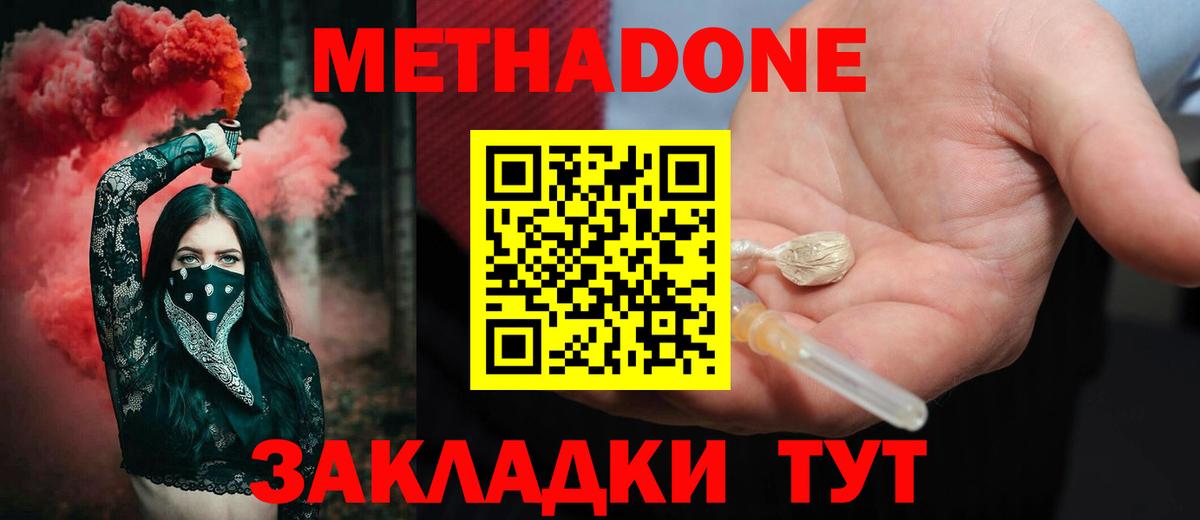 МЕТАДОН methadone  МЕТАДОН мёд  Вход с VPN  Знаменск 