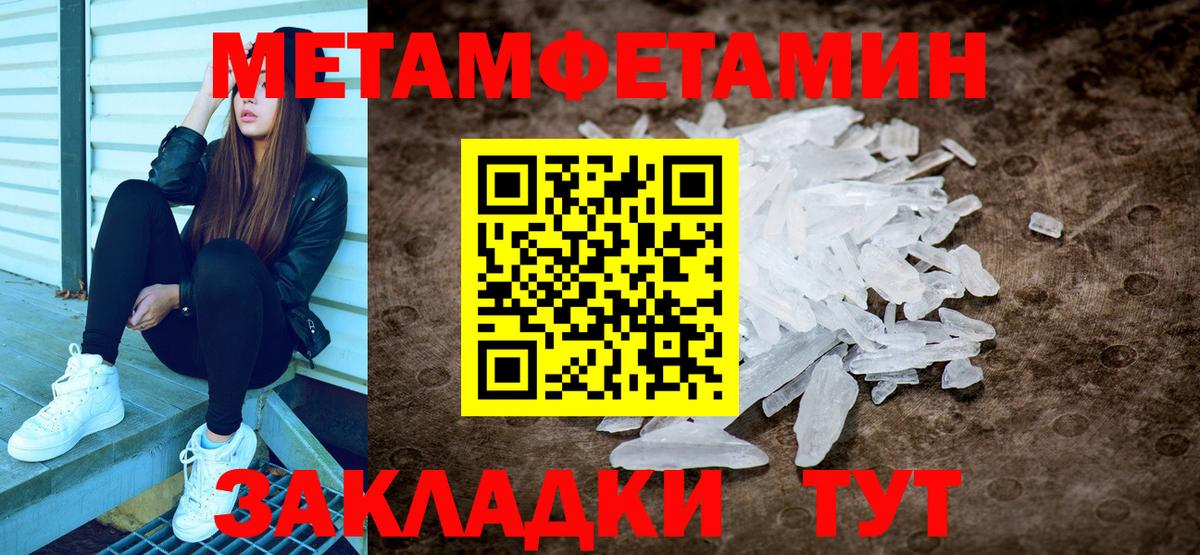МЕТАМФЕТАМИН кристалл Знаменск